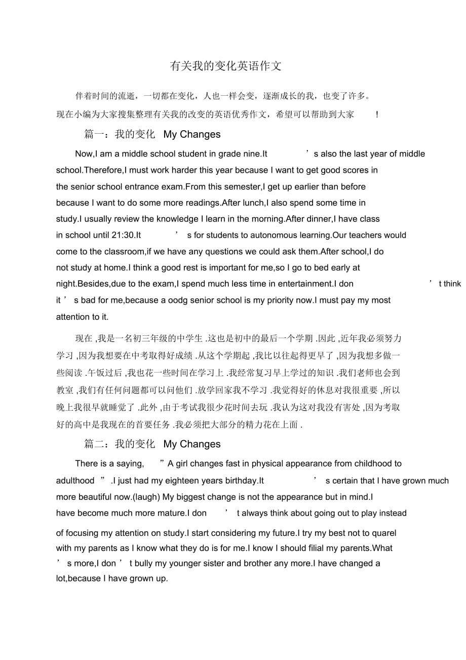 有关我的变化英语作文_第1页