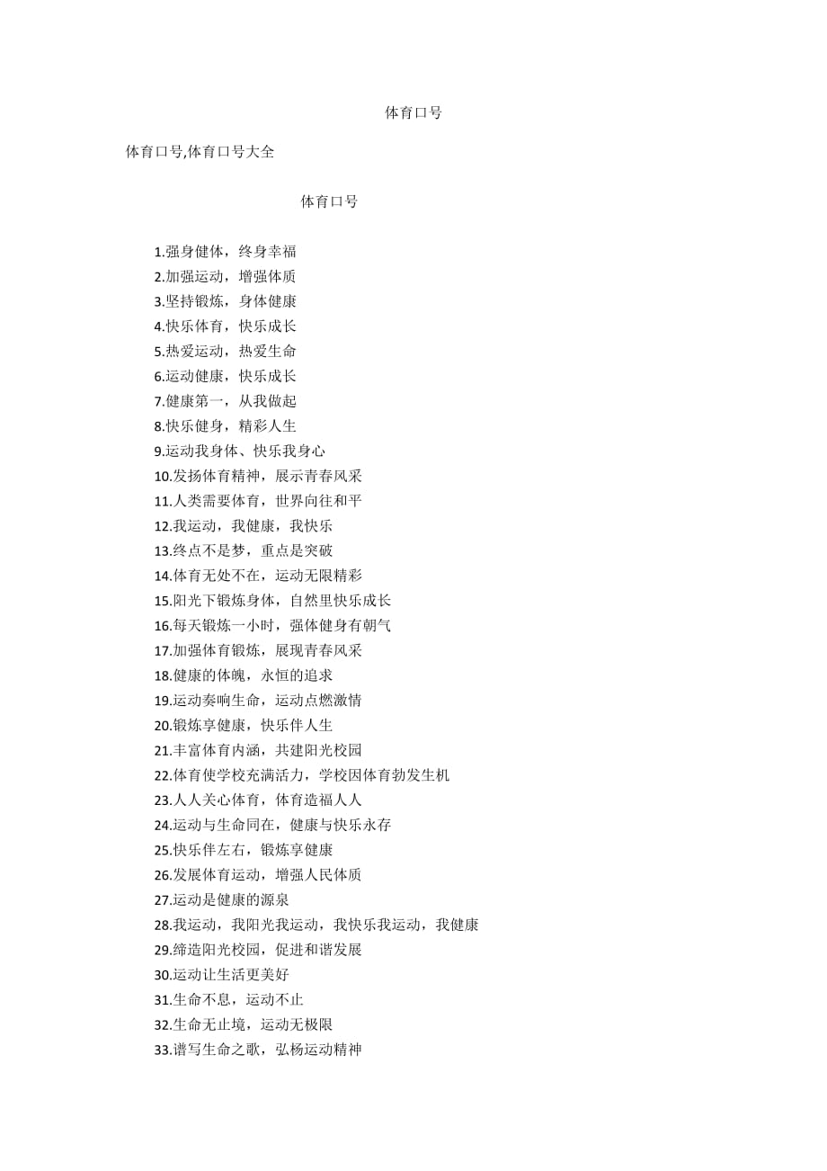 体育口号_1_第1页