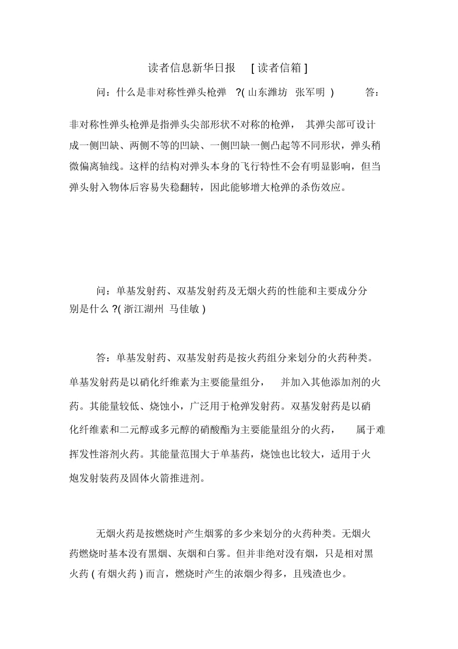 读者信息新华日报[读者信箱]_第1页