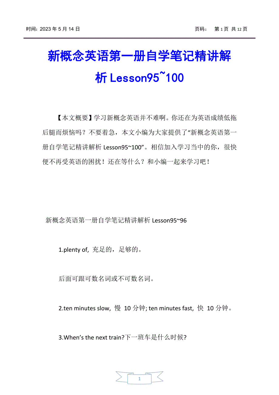 【-新概念英语】新概念英语第一册自学笔记精讲解析Lesson95~100_第1页