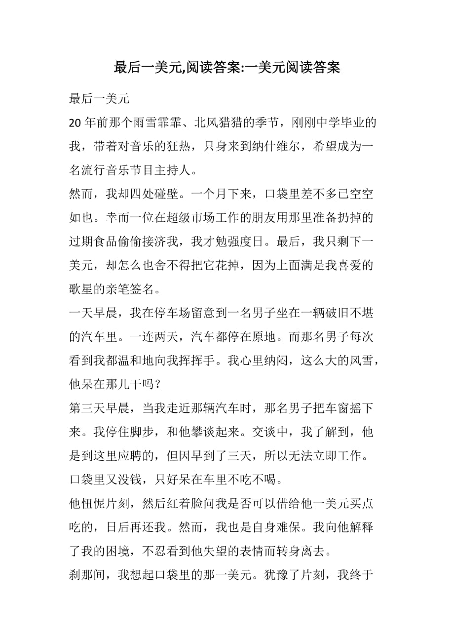 最后一美元,阅读答案-一美元阅读答案(2021精选WORD版)_第1页