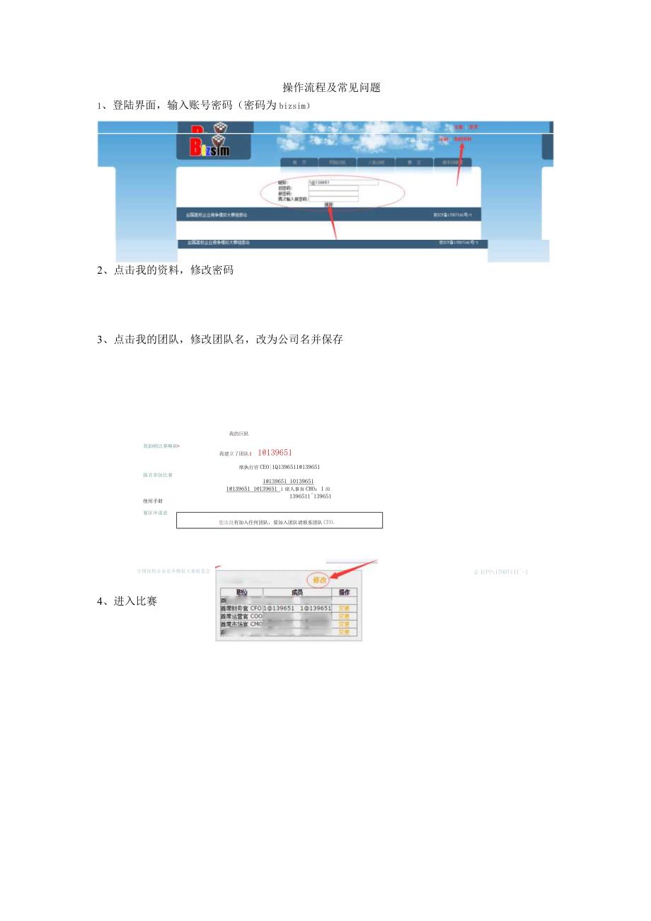 操作流程及常见问题.docx_第1页