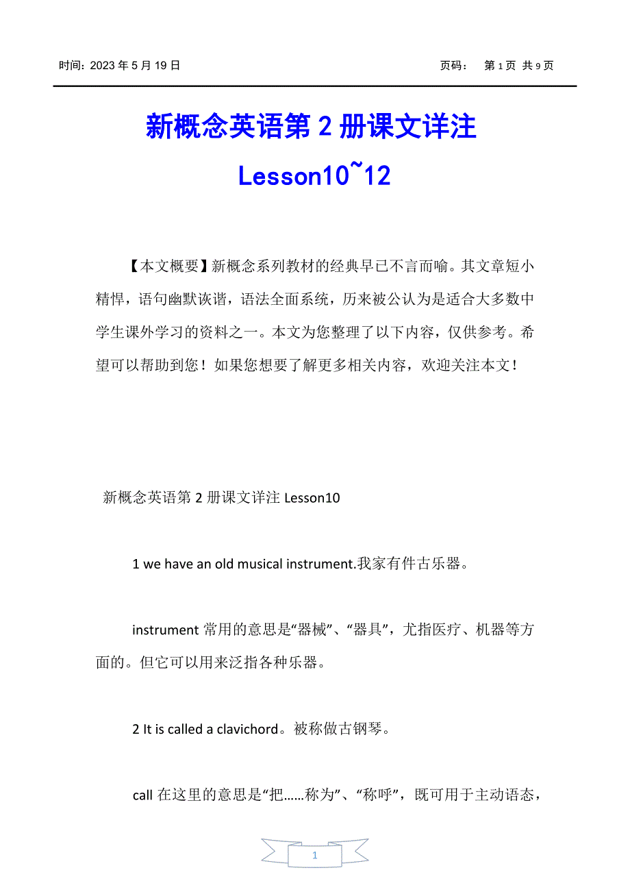 【-新概念英语】新概念英语第2册课文详注Lesson10~12_第1页