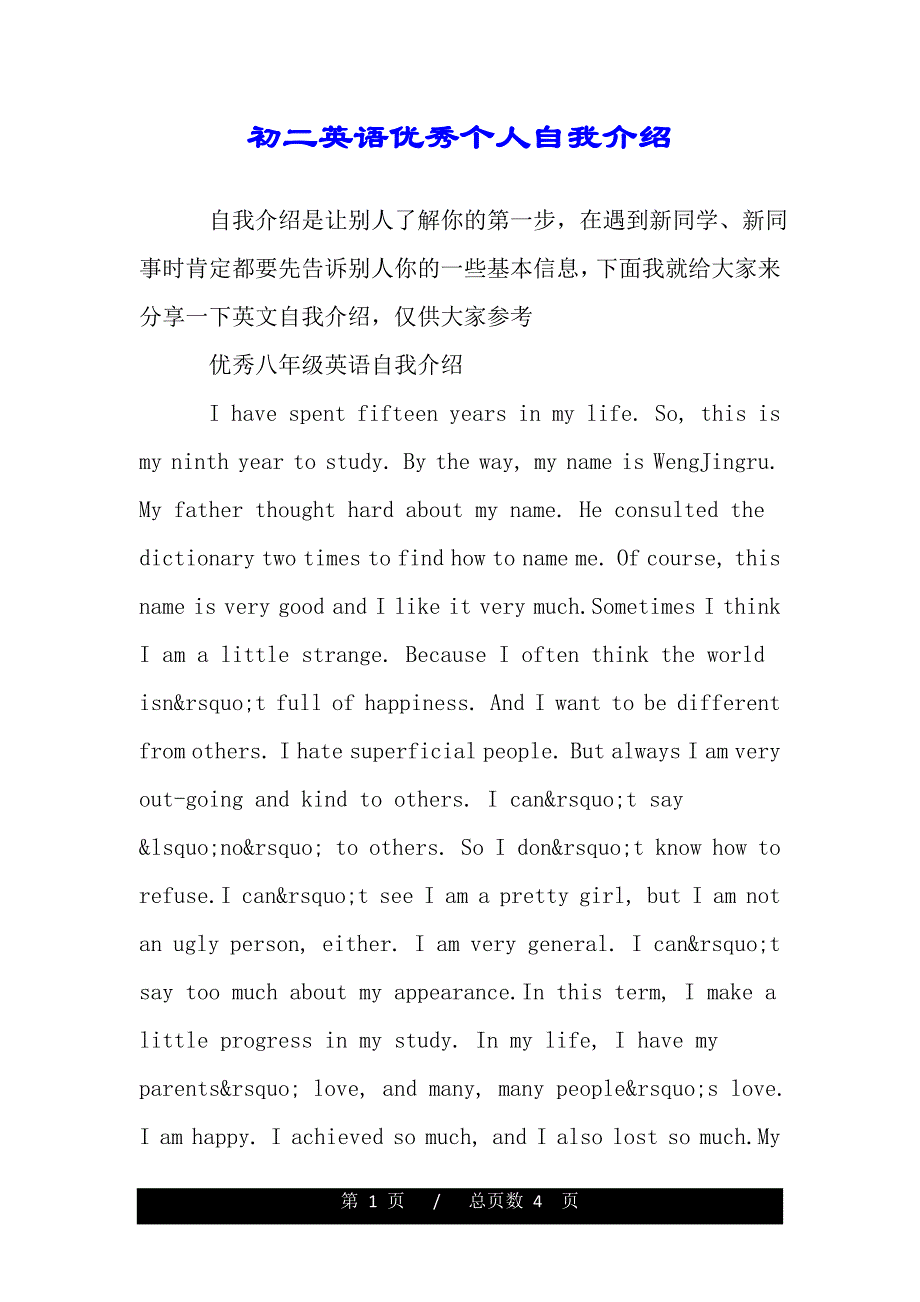 初二英语优秀个人自我介绍（word版本）_第1页