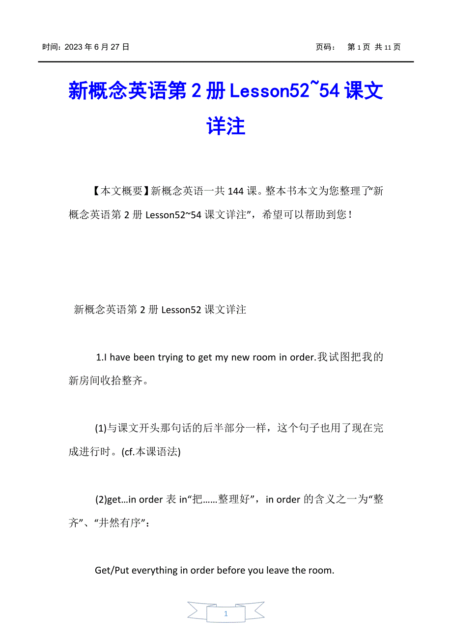 【-新概念英语】新概念英语第2册Lesson52~54课文详注_第1页