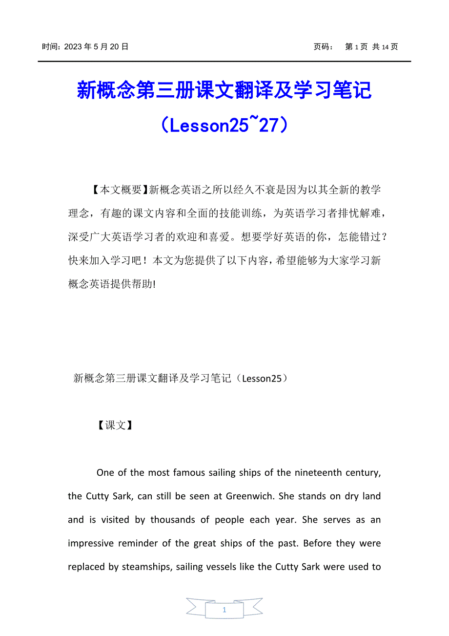 【-新概念英语】新概念第三册课文翻译及学习笔记（Lesson25~27）_第1页