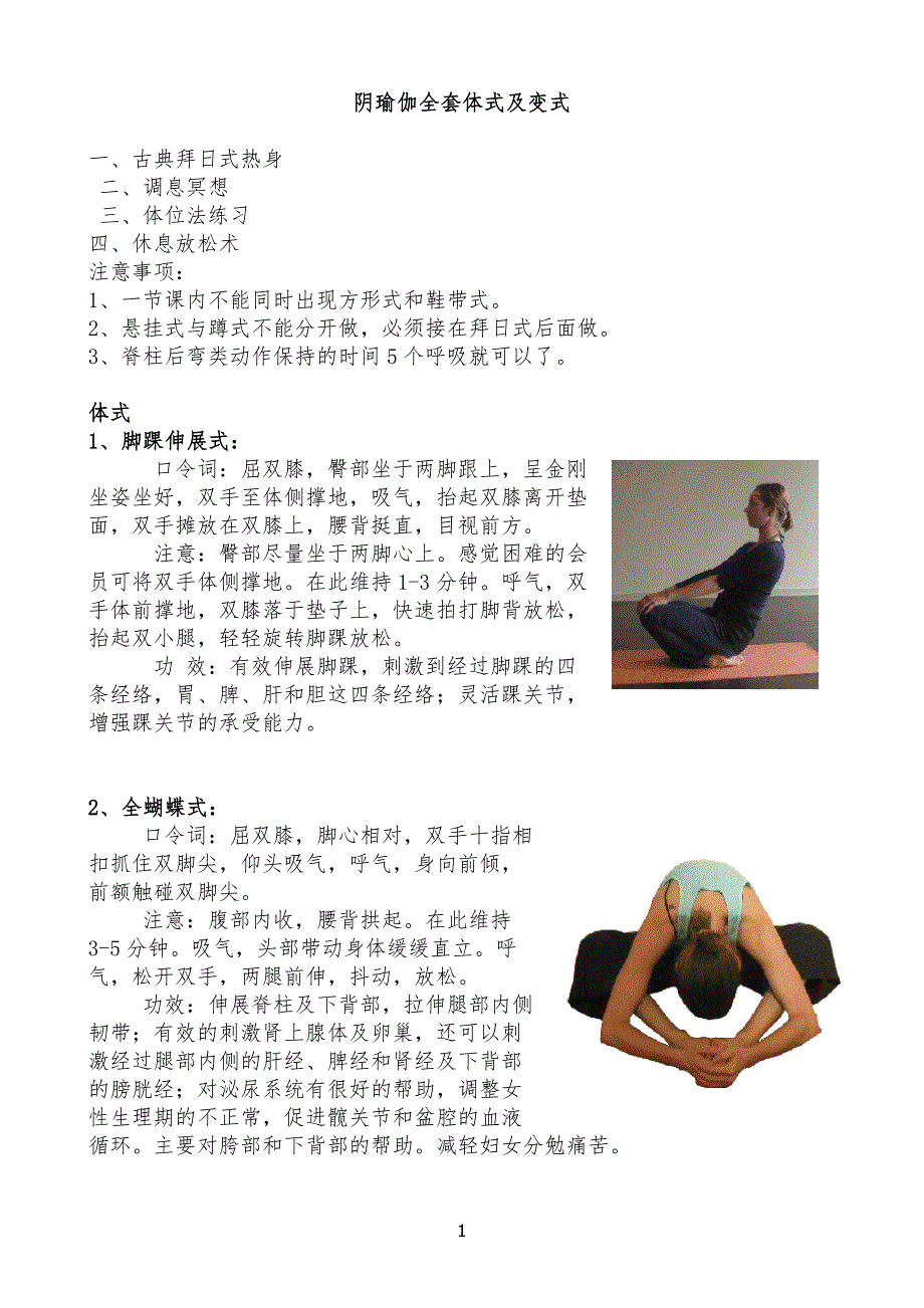 阴瑜伽全套体式21页_第1页