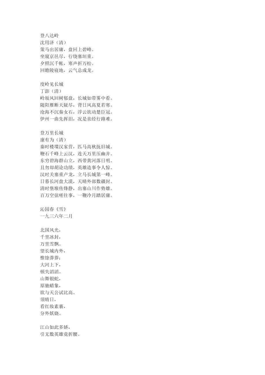 长城的名诗名言_第1页