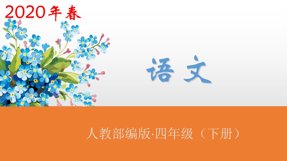人教部编版四年级下册语文《快乐读书吧：十万个为什么》课件_第1页