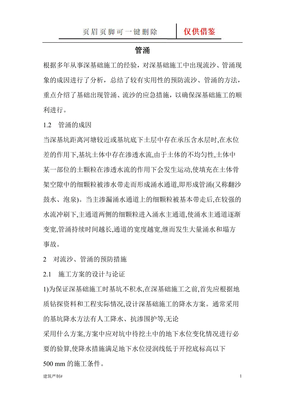 管涌【建资荟萃】_第1页
