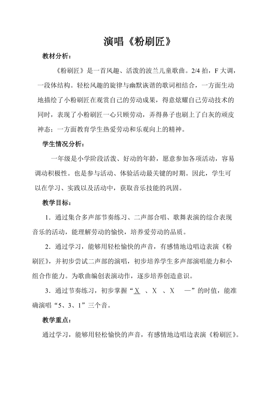 音乐《粉刷匠》教学设计(一下)8页_第1页