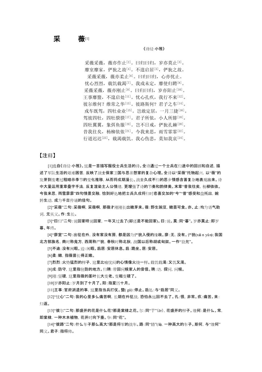 采薇原文及注释2页_第1页