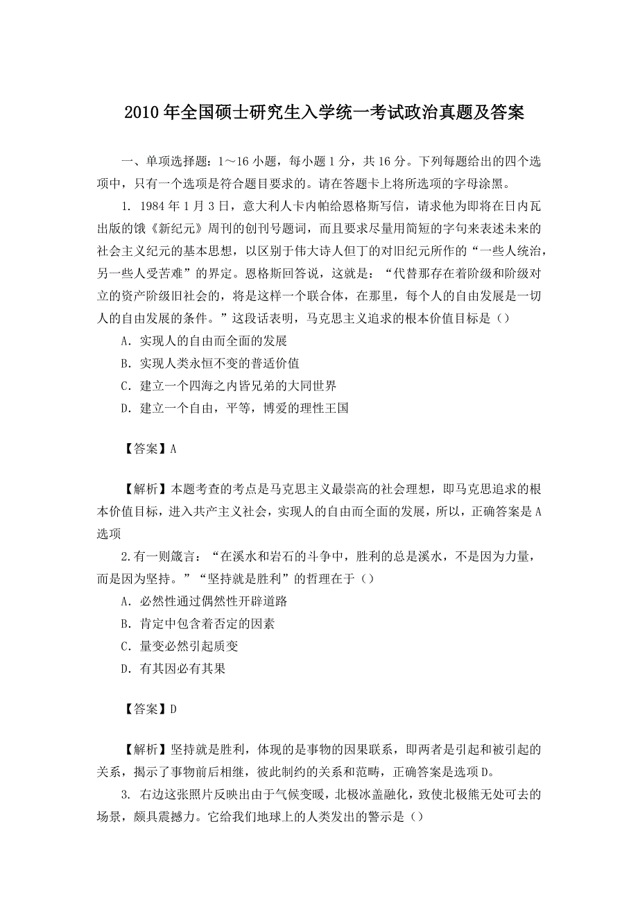 2010年考研政治真题及参考答案1_第1页