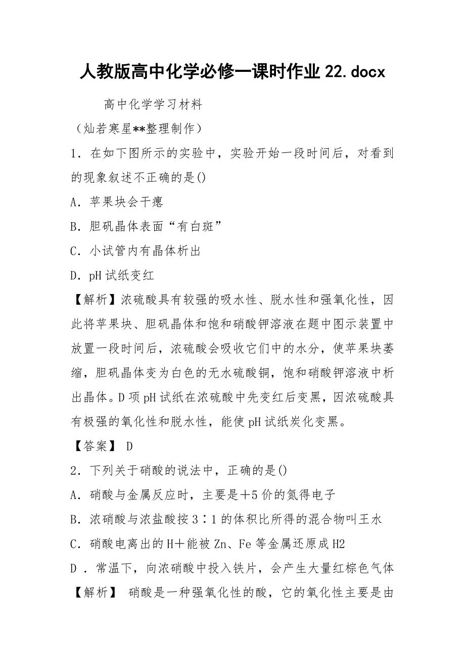 人教版高中化学必修一课时作业22.docx_第1页