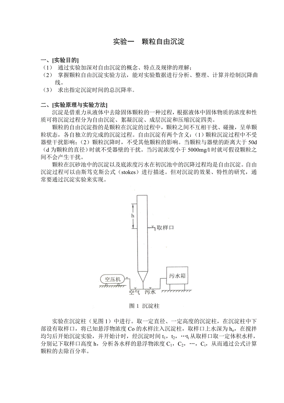 水质工程学（二）实验指导书_第1页