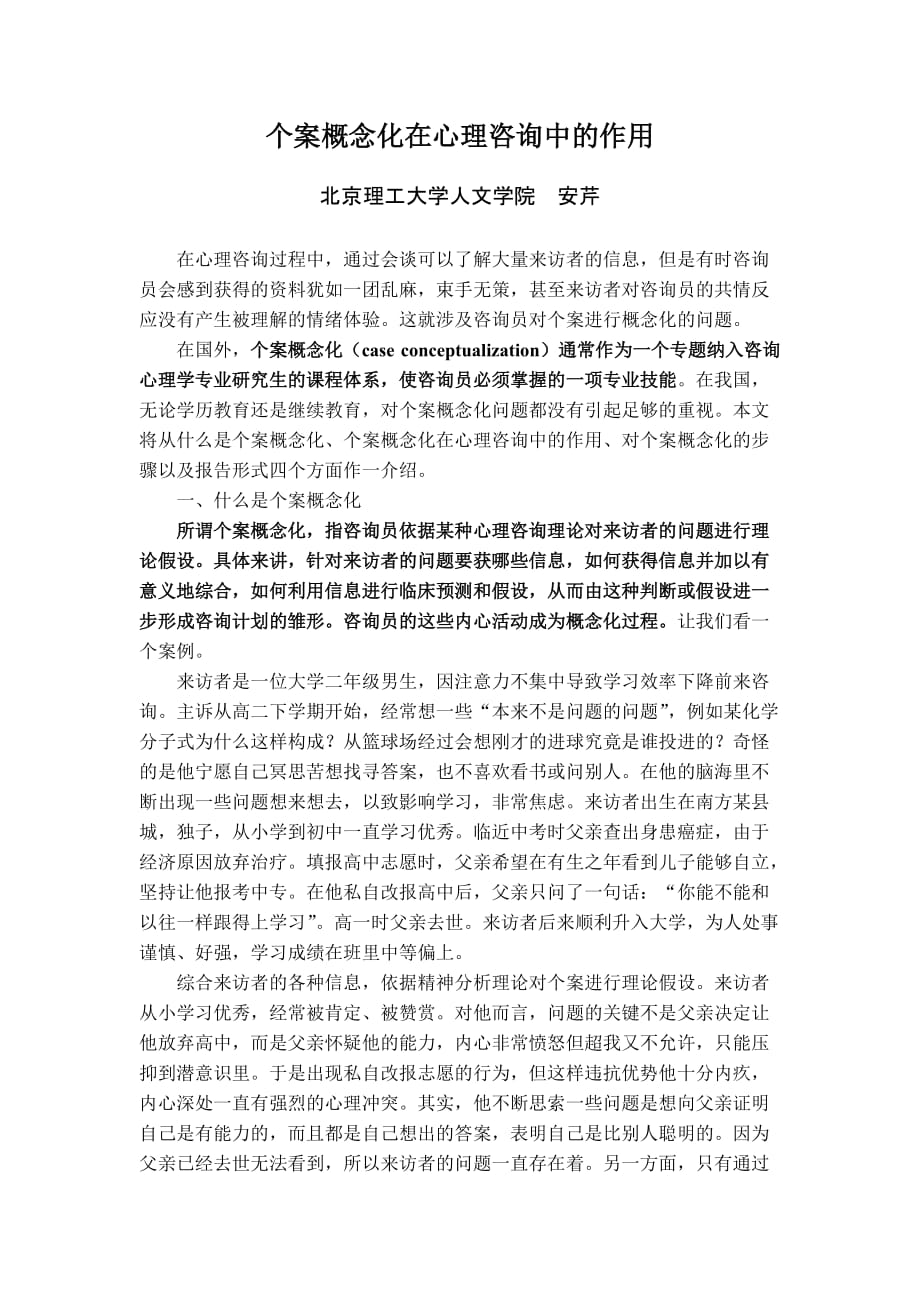 个案概念化5页_第1页