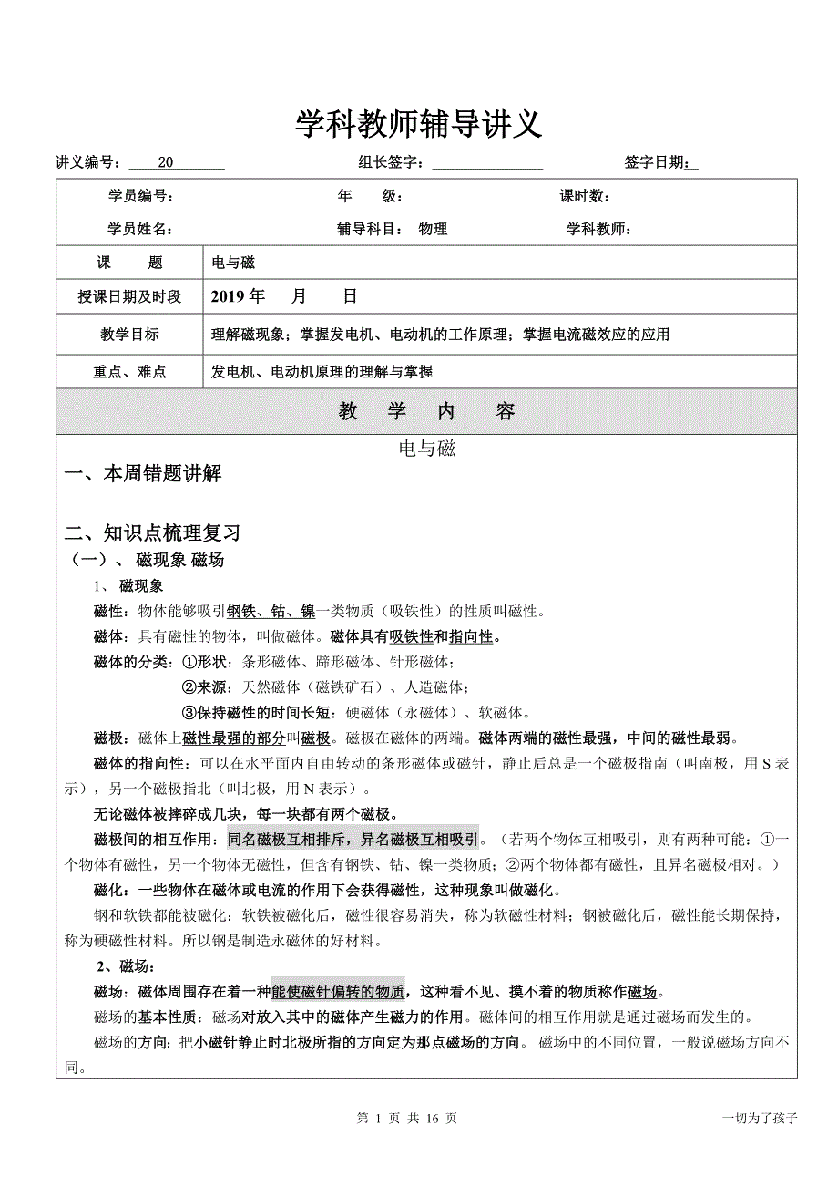 第20章 电与磁_带答案_第1页