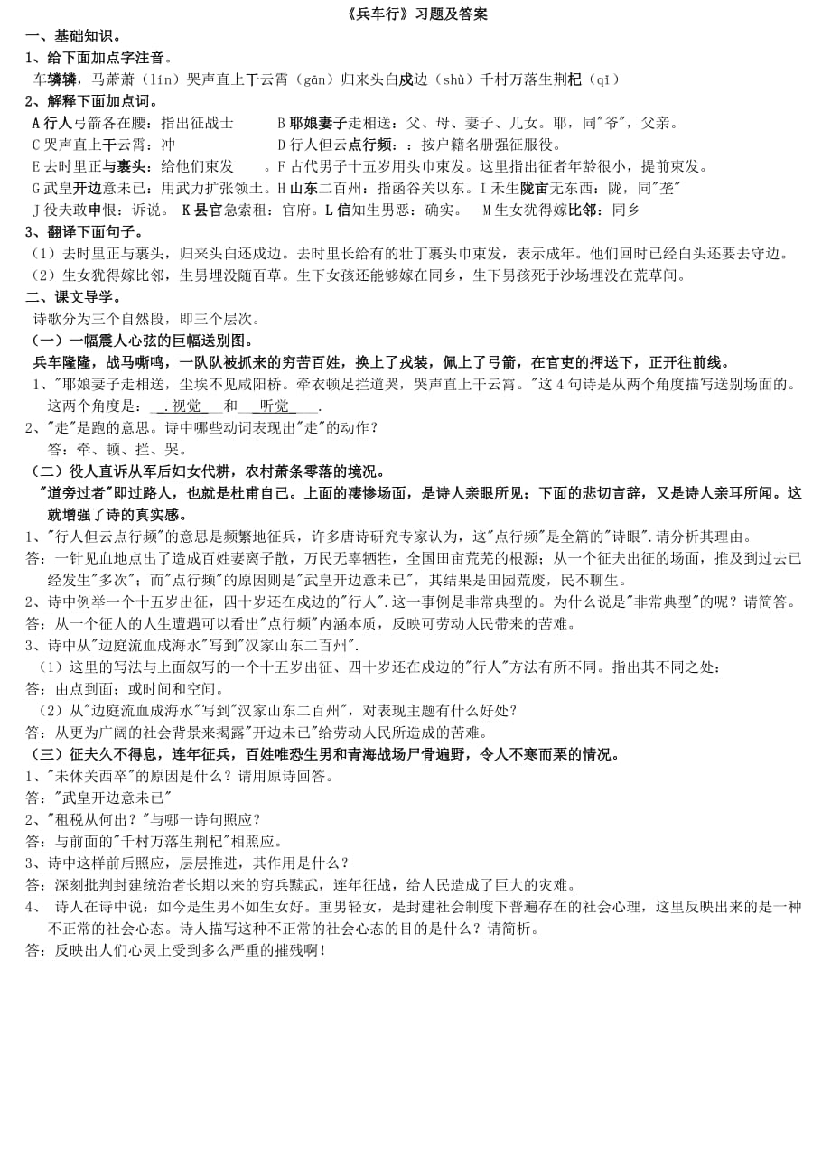 兵车行习题及答案1页_第1页