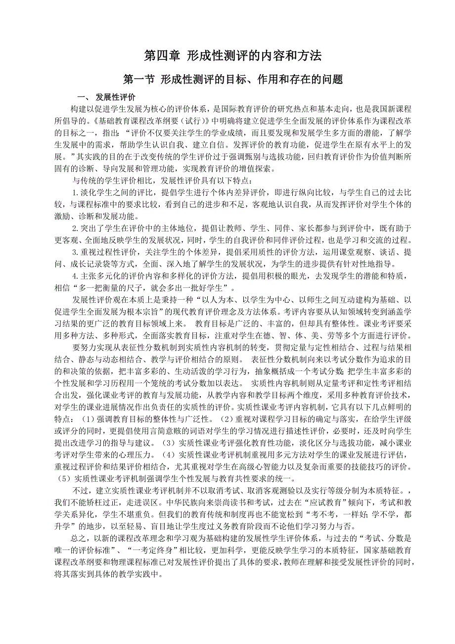 物理教育测量与评价 第四章_第1页