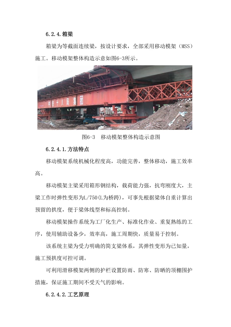 移动模架施工箱梁_第1页