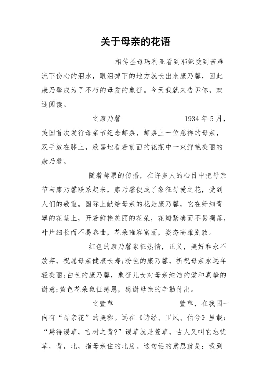 关于母亲的花语_第1页