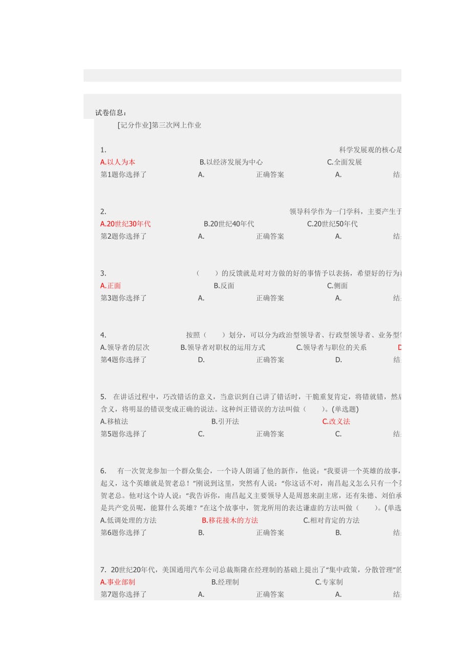 领导科学基础作业三_第1页