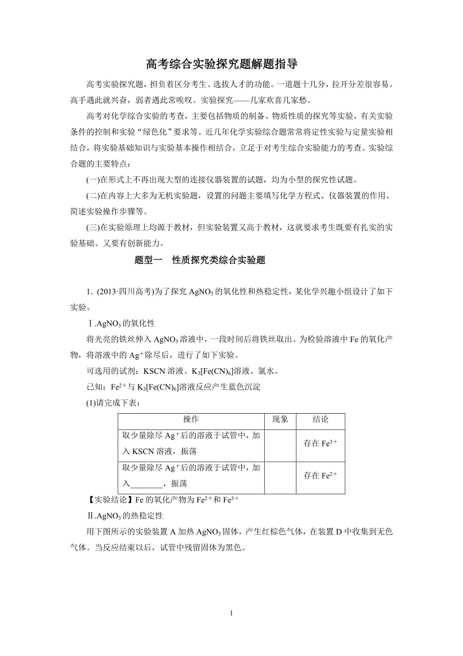 高考综合实验探究题解题指导14页_第1页
