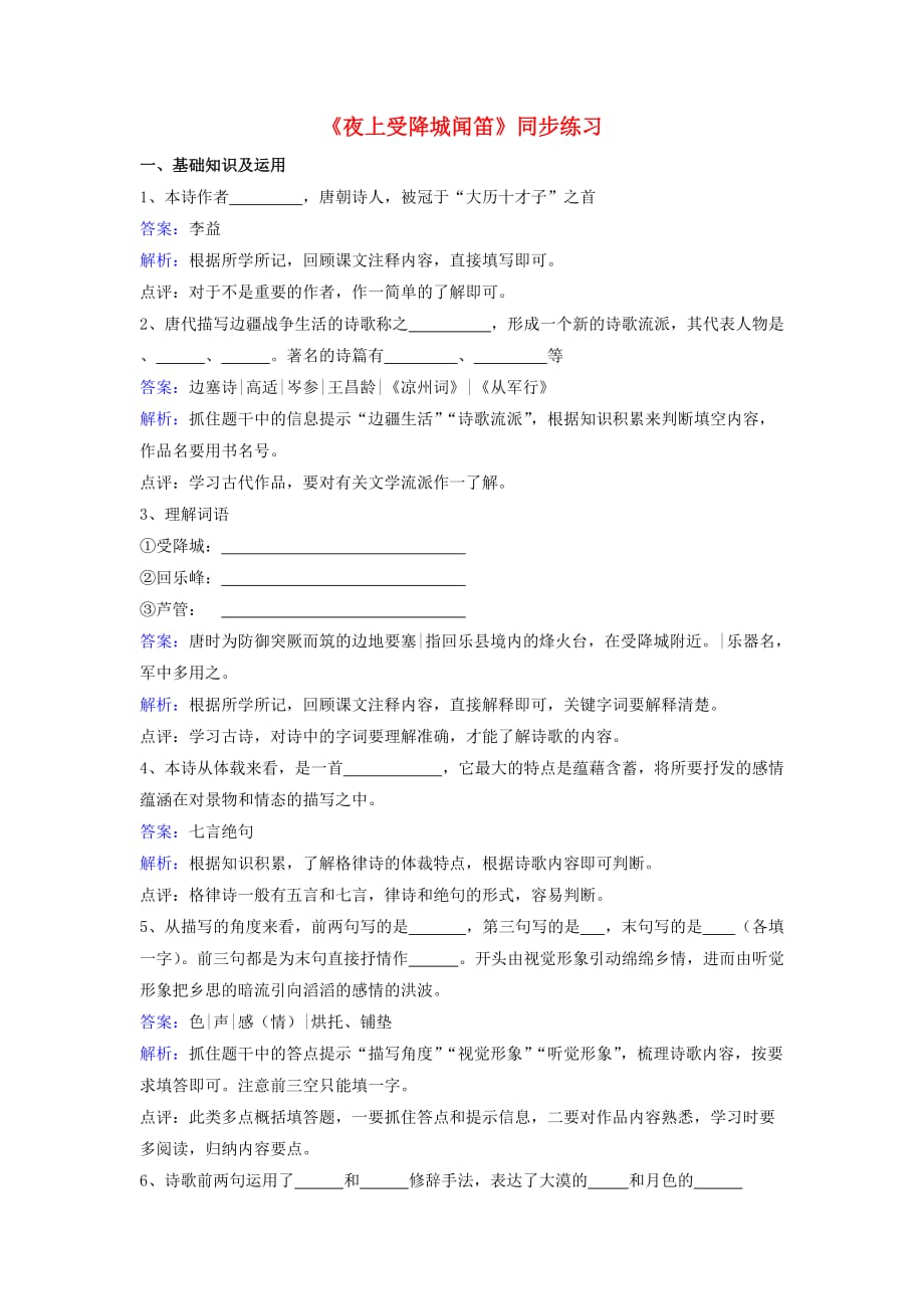 九年级语文下册-第四单元《夜上受降城闻笛》同步练习(含解析)(新版)北师大版14页_第1页