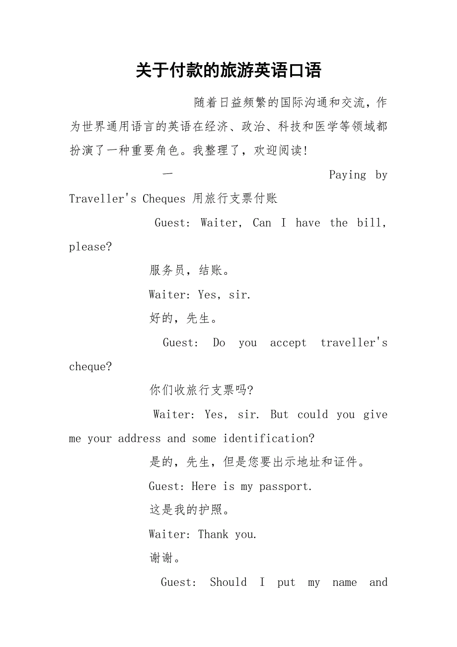 关于付款的旅游英语口语_第1页
