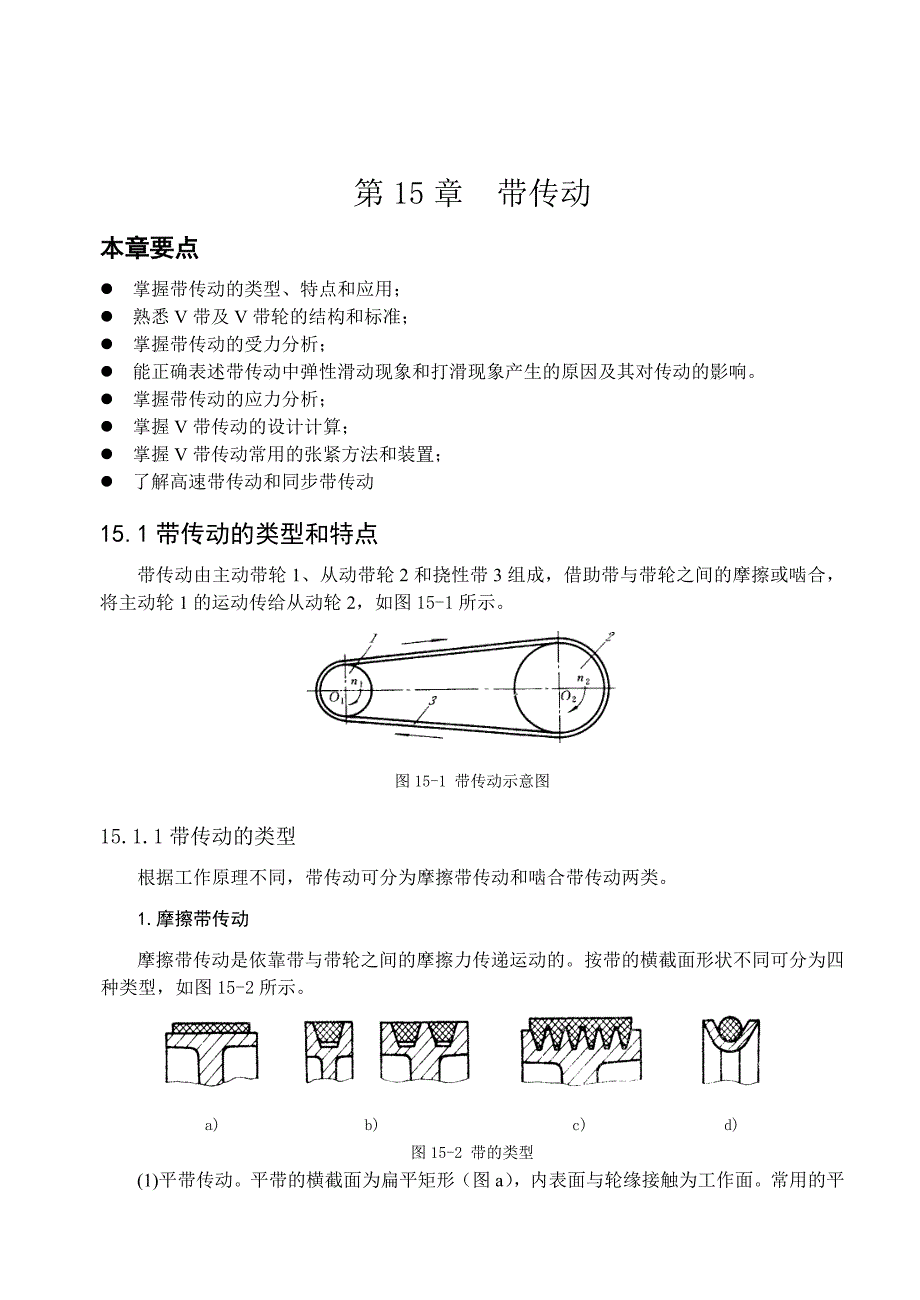 第15章 带传动_第1页