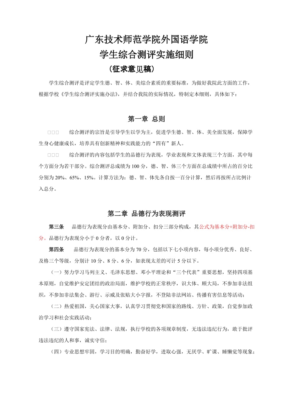 综合测评细则最终版_第1页