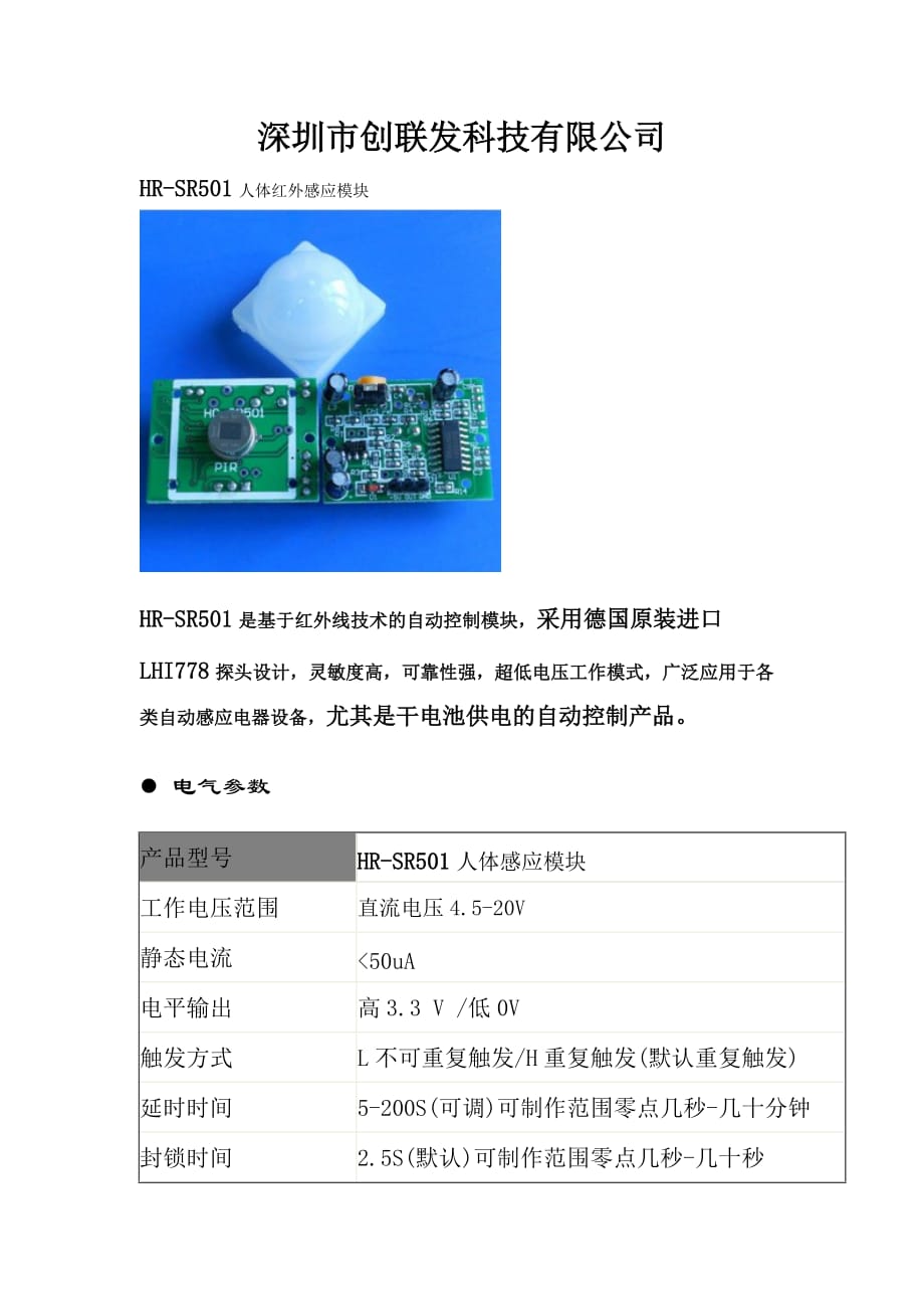 HC-SR501人体红外感应模块说明书5页_第1页