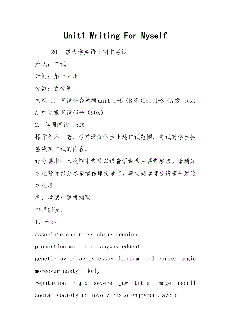Unit1 Writing For Myself_第1页