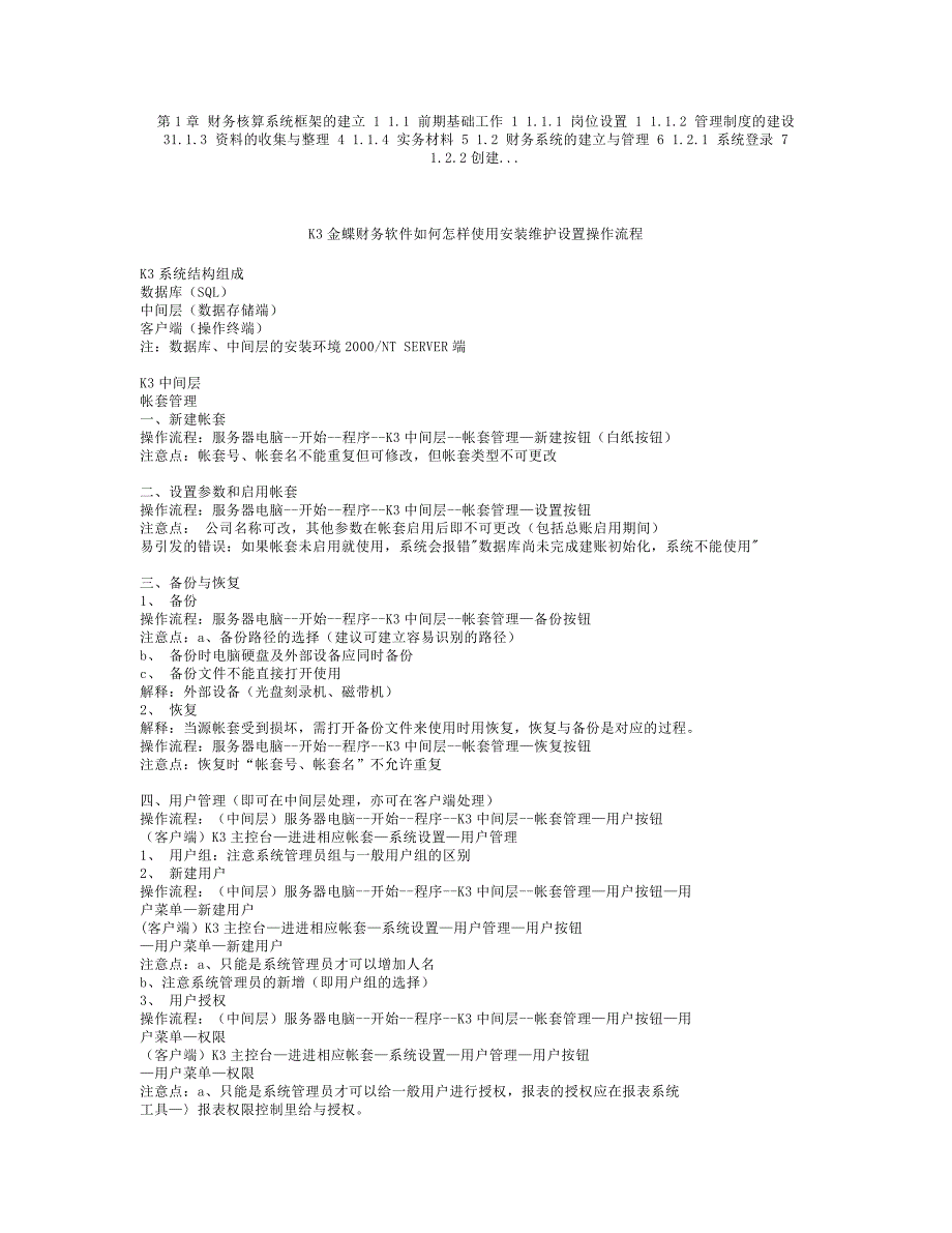 金蝶财务软件实务操作_第1页