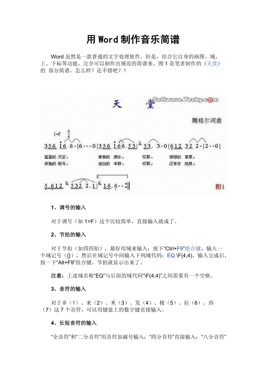 用Word制作音乐简谱4页_第1页