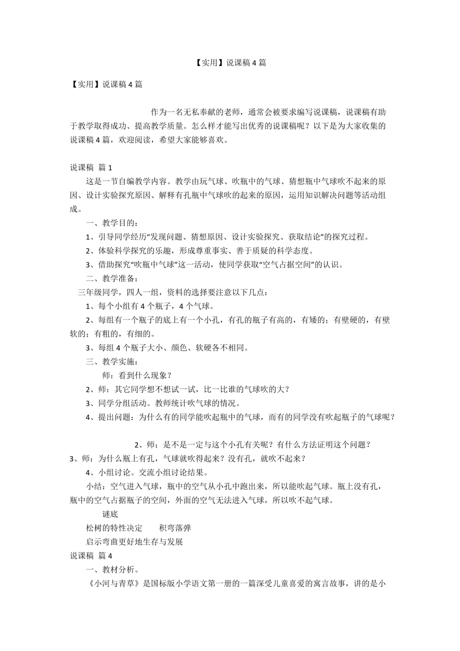 【实用】说课稿4篇_2_第1页
