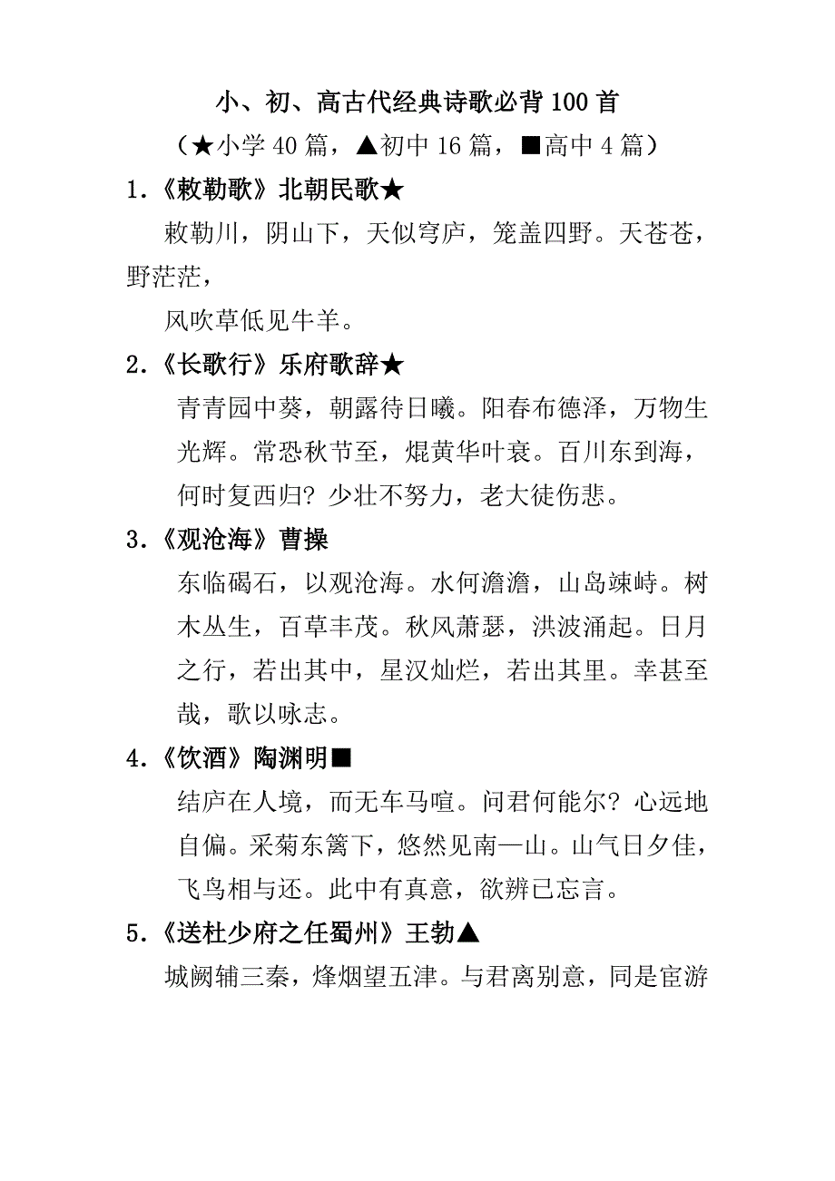 小初高古诗必背100首17页_第1页