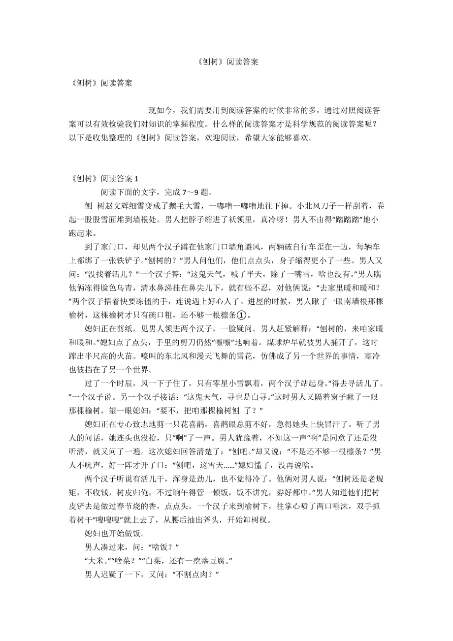 《刨树》阅读答案_第1页