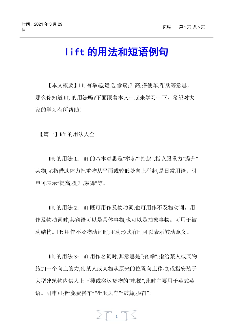 【英语资源】lift的用法和短语例句_第1页