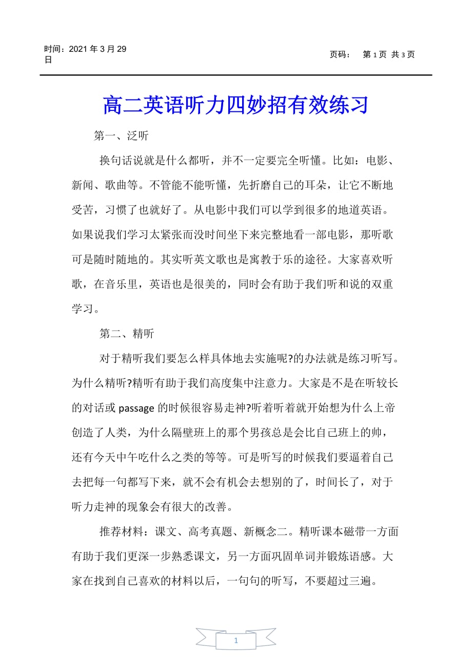 【英语听力】高二英语听力四妙招有效练习_第1页