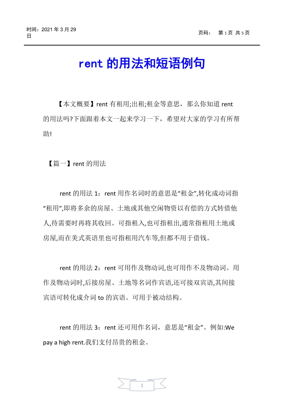 【英语资源】rent的用法和短语例句_第1页