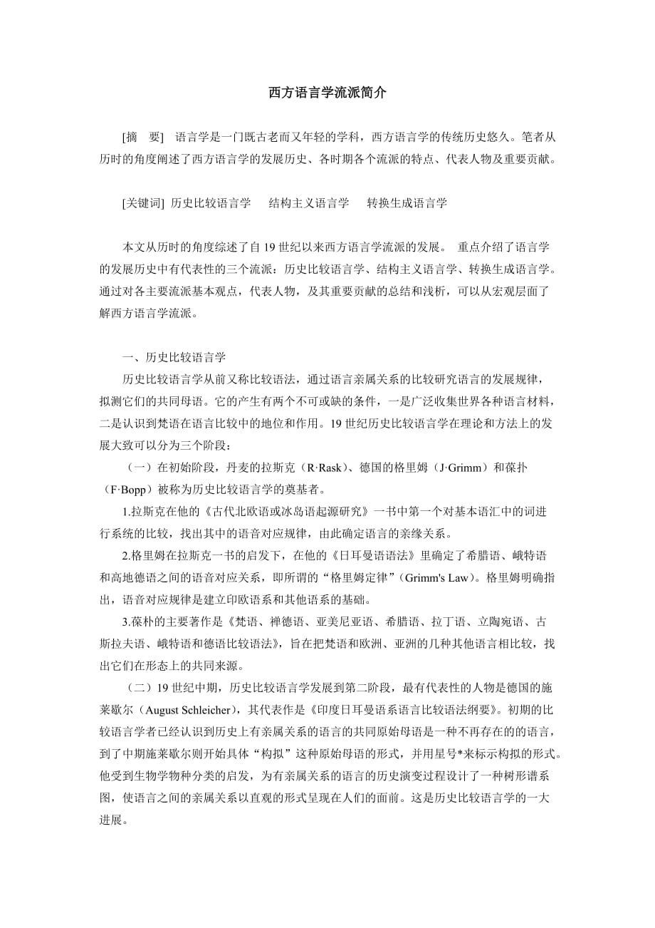 西方语言学流派简介4页_第1页