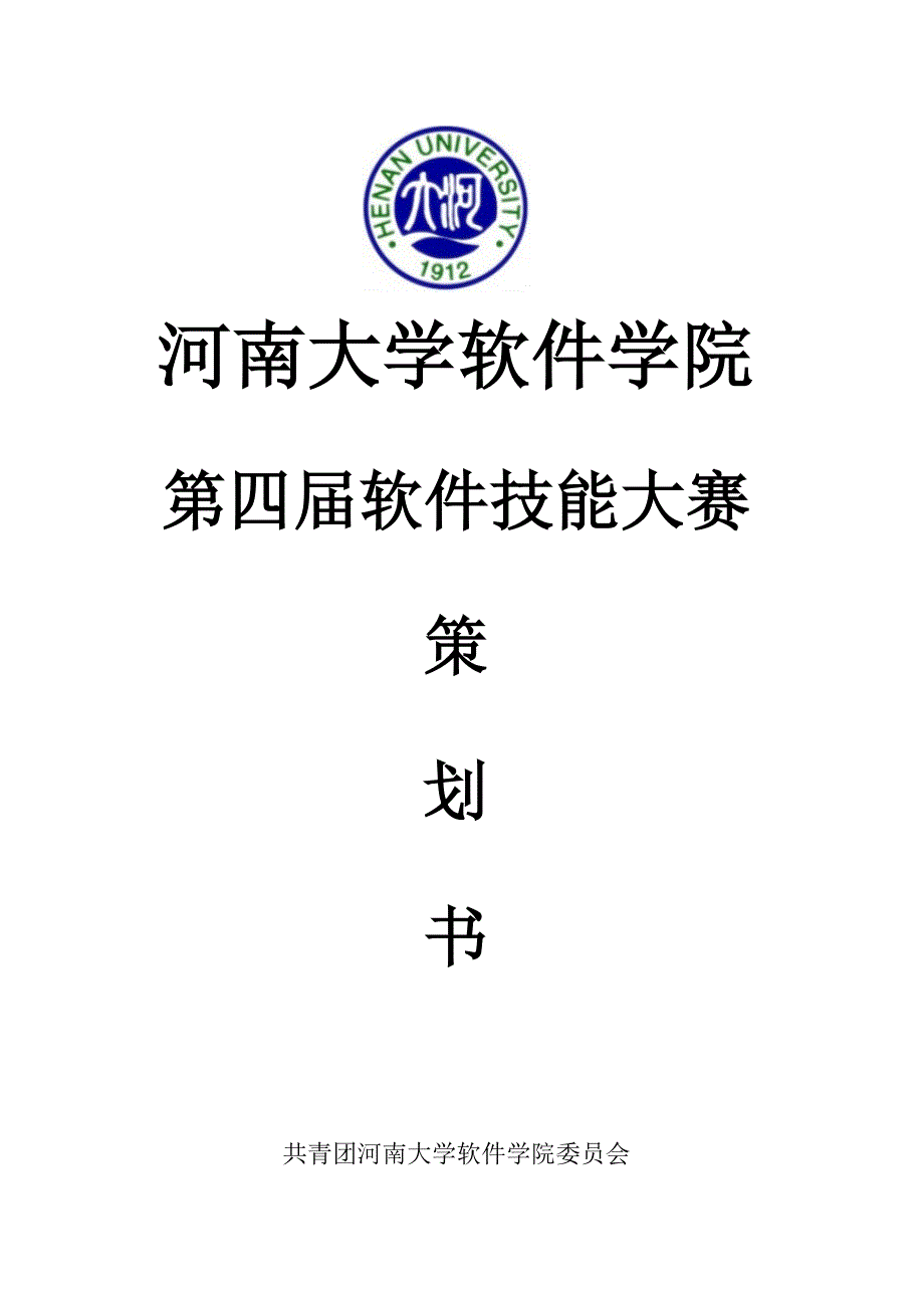 第四届软件技能大赛宣传版_第1页