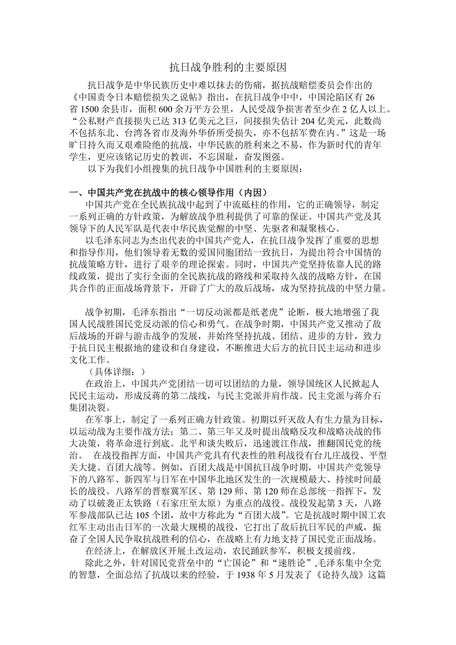 抗日战争胜利的主要原因(完整)4页_第1页