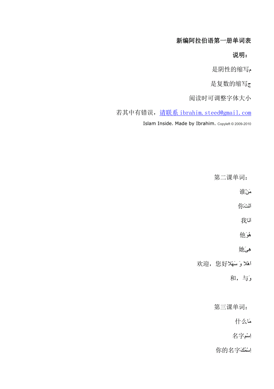 新编阿拉伯语第一册单词表36页_第1页