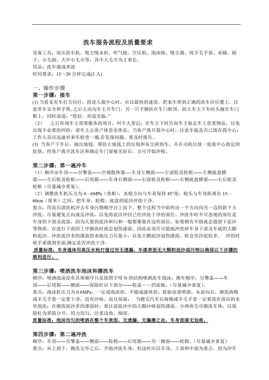 洗车服务流程及质量要求3页_第1页