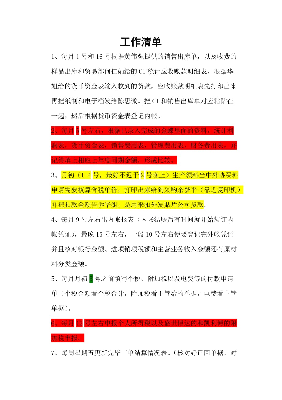 工作交接单6页_第1页