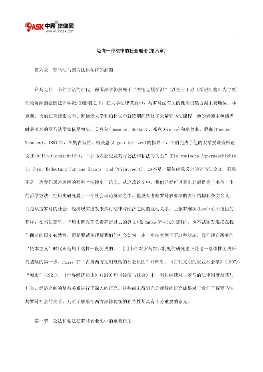 [精选]迈向一种法律的社会理论(第六章)_第1页