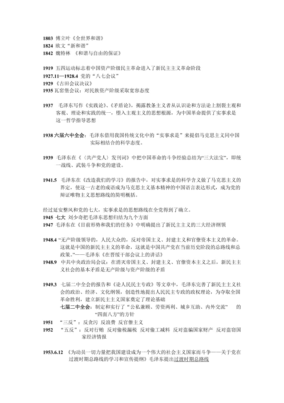 毛概大事年表5页_第1页