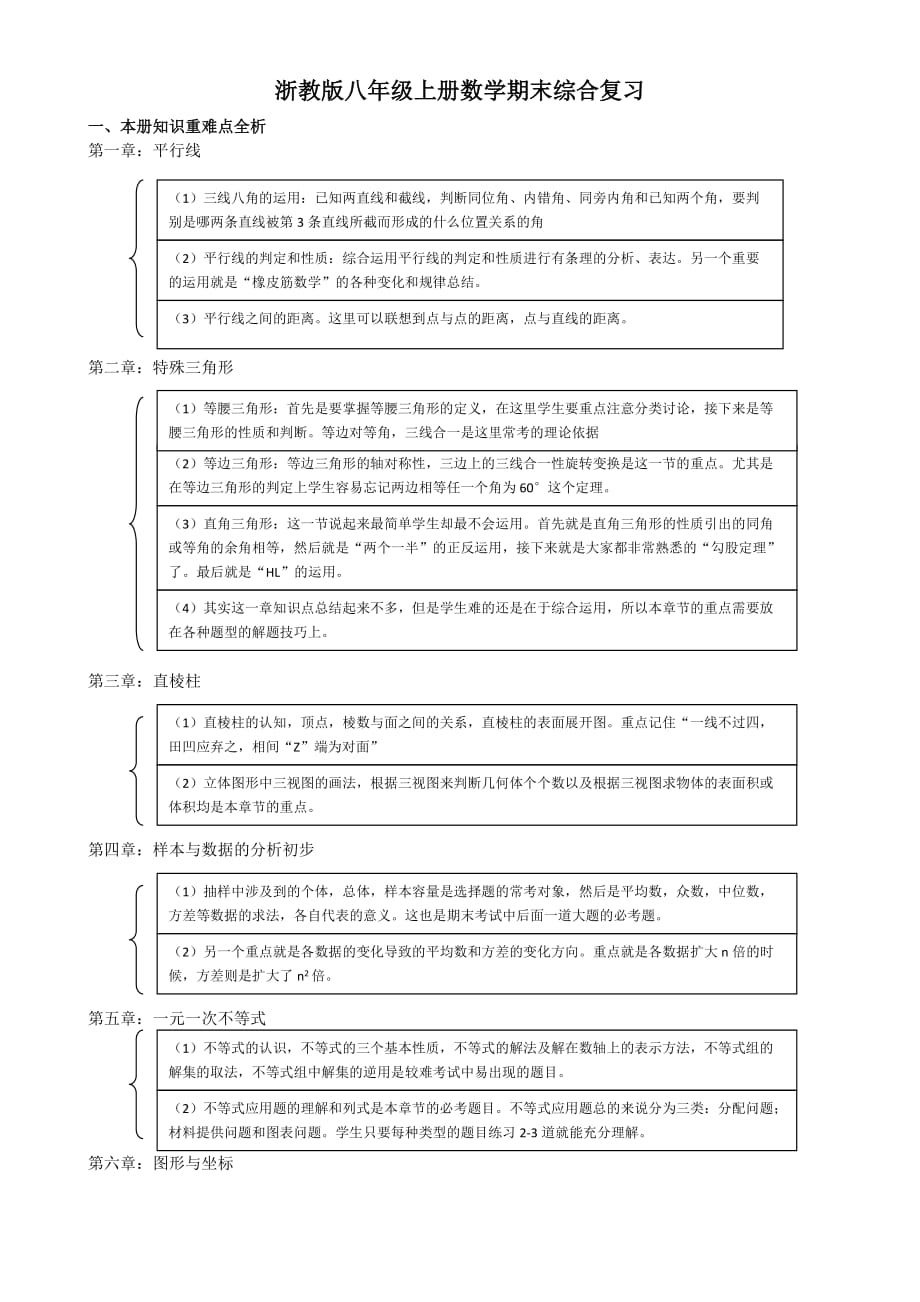 浙教版八年级上册数学期末综合复习9页_第1页